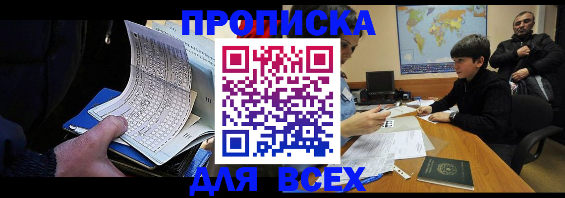 прописка в квартире в Заполярном