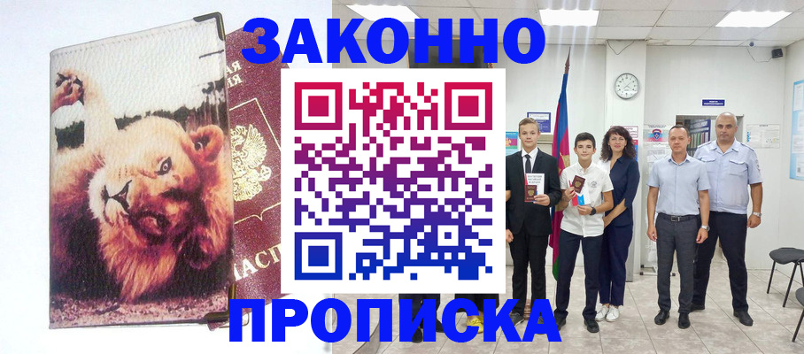 прописка в квартире в Заполярном