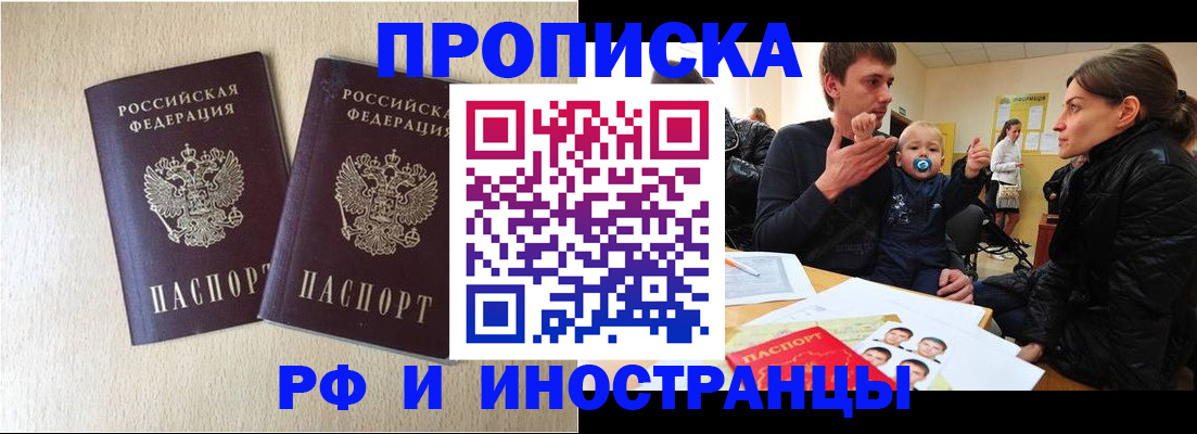 временная регистрация законно в Заполярном